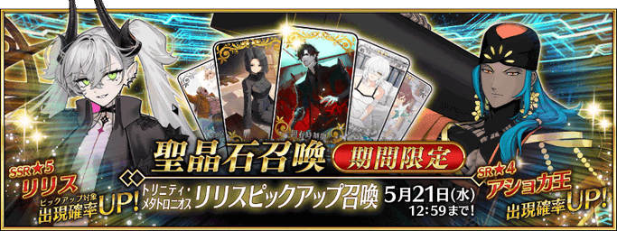 [JP] Ordeal Call IV Trinity Metatronius Lilith Pickup 3 Summon